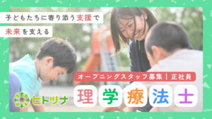 株式会社アイラが運営するヒトツナ塩釜駅前教室の理学療法士募集のイメージ