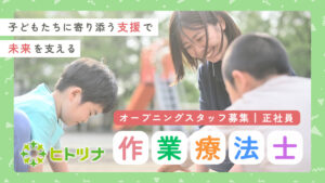 株式会社アイラが運営するヒトツナ塩釜駅前教室の作業療法士募集のイメージ
