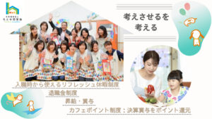 社会福祉法人ちとせ交友会が運営する「まんまるちとせ」の概要
