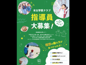 NPO法人本太学童クラブの紹介画像