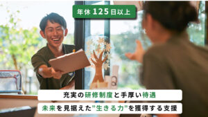 どろんこ会の求人メッセージ