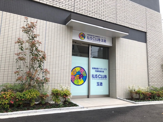 株式会社アイリスクラブが運営するアイリスクラブ玉造の外観