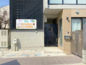 社会福祉法人ちとせ交友会が運営する深大寺元町ちとせ保育園の外観