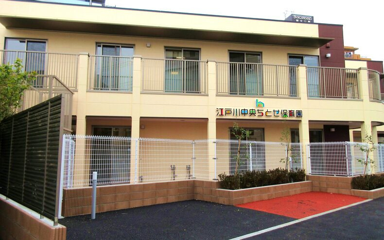 社会福祉法人ちとせ交友会が運営する江戸川中央ちとせ保育園の外観