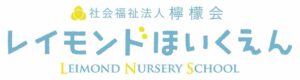 社会福祉法人檸檬会が運営するレイモンド保育園のロゴ