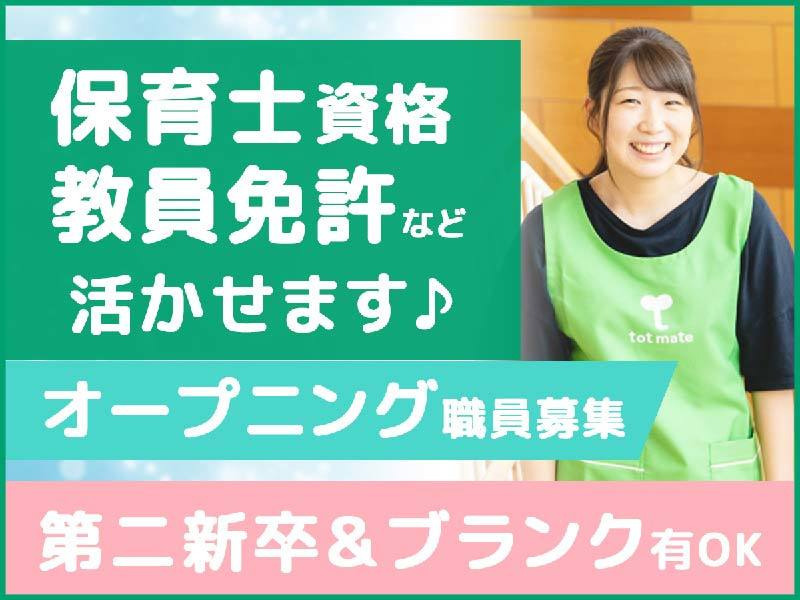 株式会社トットメイトが運営する施設の画像