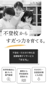 株式会社スダチの様子