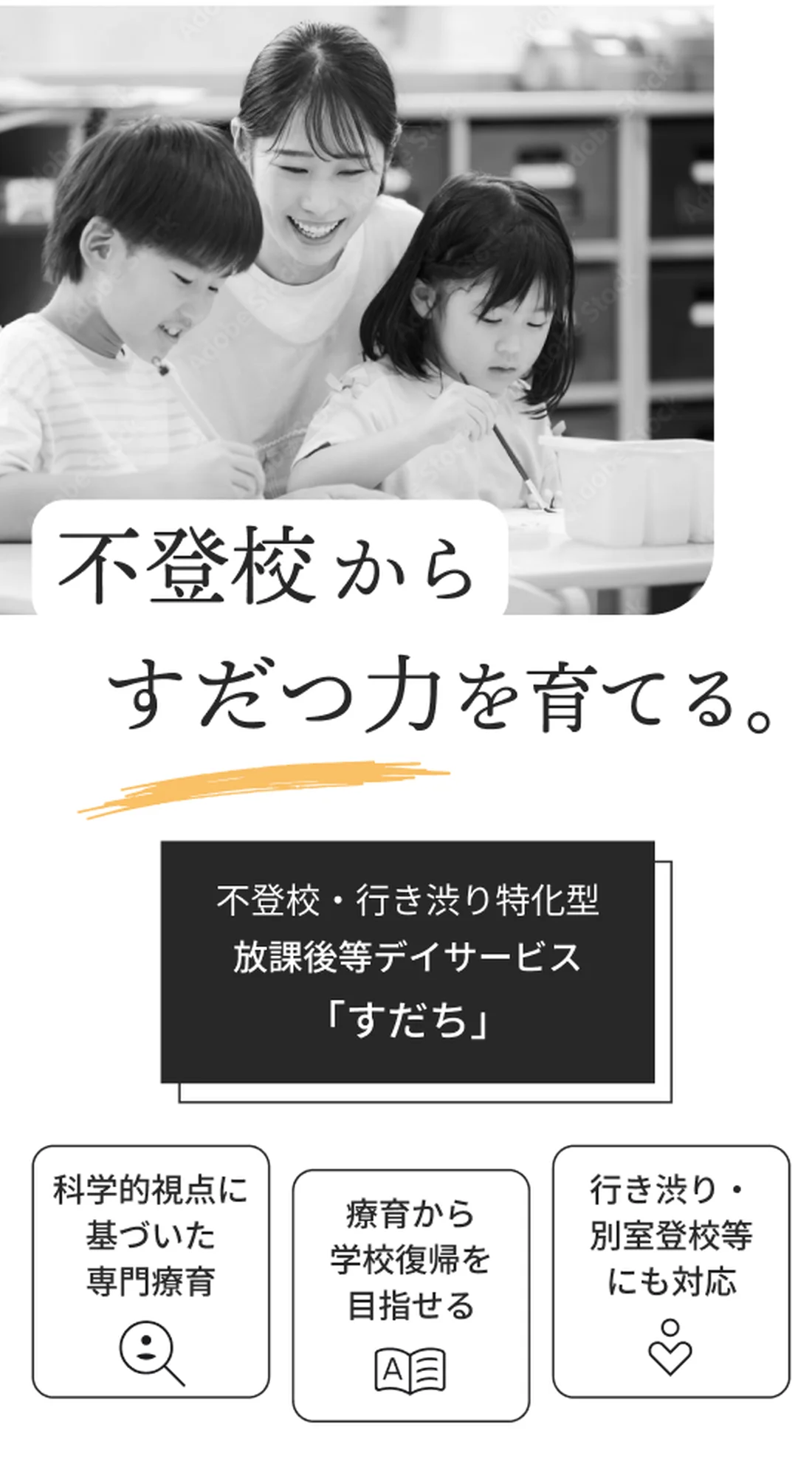 株式会社スダチの様子