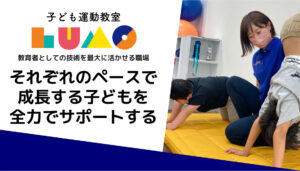 株式会社Gotoschoolの運営する施設の様子