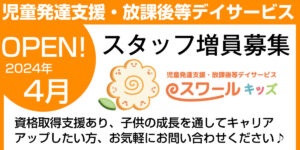 スワール合同会社の求人広告